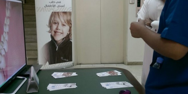 بمشاركة كليات الرؤية..مدينة الملك سعود الطبية تقيم الأسبوع الخليجي الموحد لتعزيز صحة الفم والأسنان 2015م